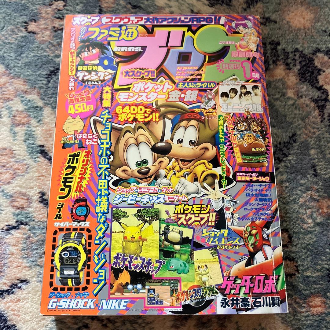望*様 ファミ通ブロス1998年1月号 - メルカリ