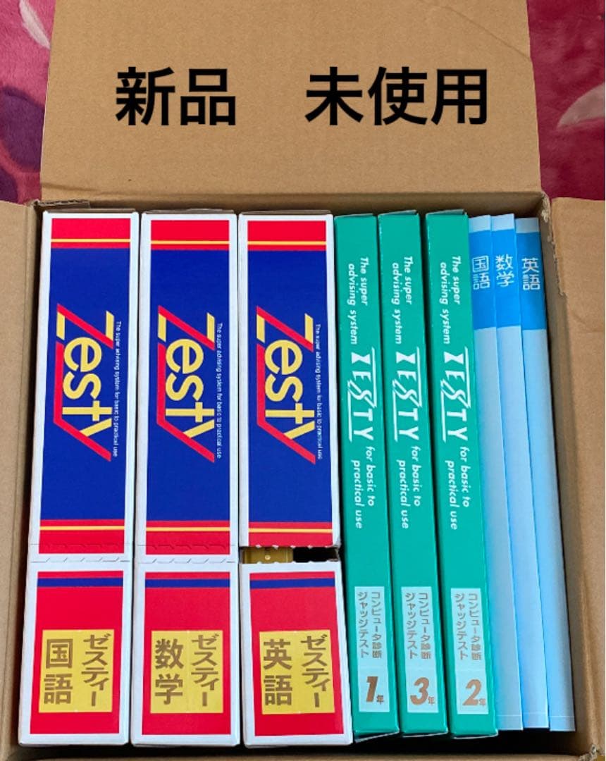 中学生参考書　中学3年生　高校受験対策　Zesty 高校入試 中学3年間の総復習 シリーズ | 旺文社