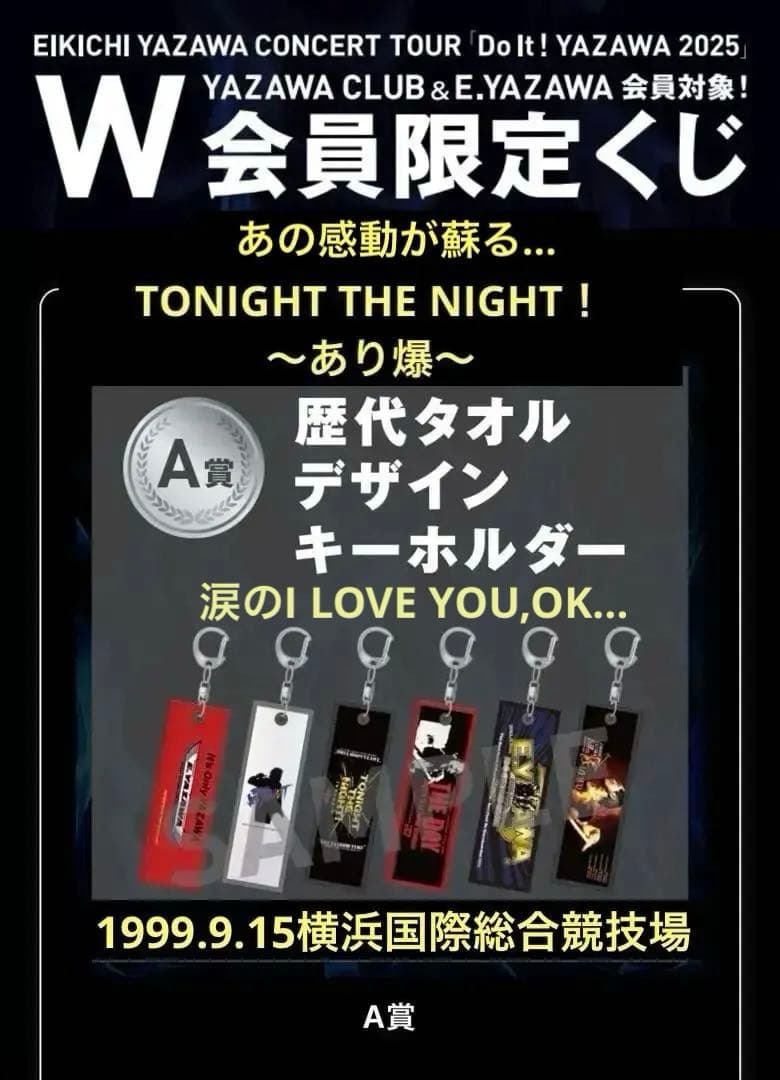 【超激レア…】W会員限定くじ　A賞　TONIGHT THE NIGHT! あり爆 超激レア…】W会員限定くじ A賞 TONIGHT THE NIGHT! あり爆