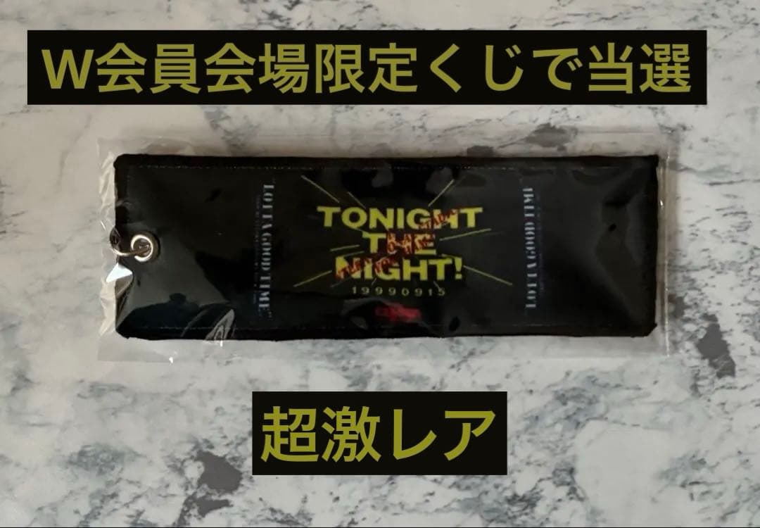 超激レア…】W会員限定くじ A賞 TONIGHT THE NIGHT! あり爆