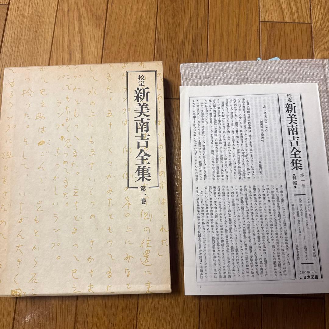 新美南吉全集 全12巻　別巻2冊
