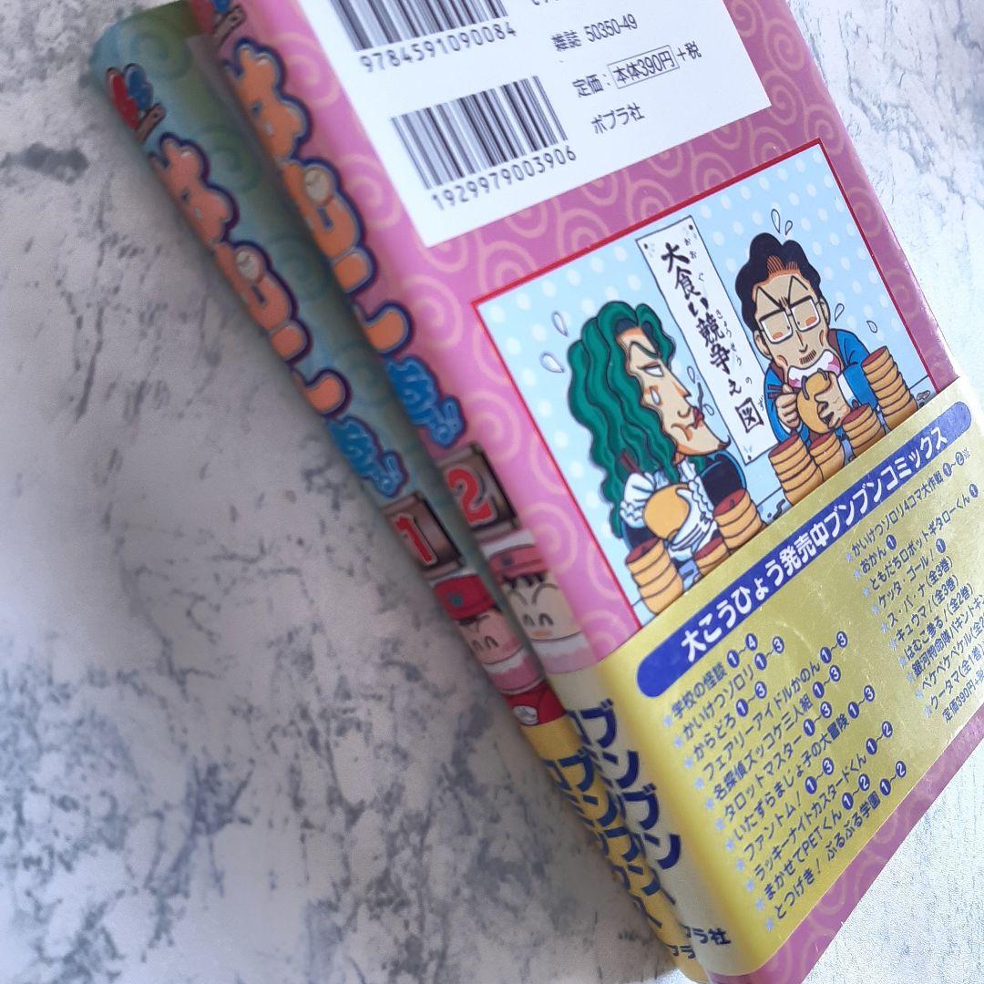 送料無料 はむこ参る! 全2巻 ブンブンコミックス