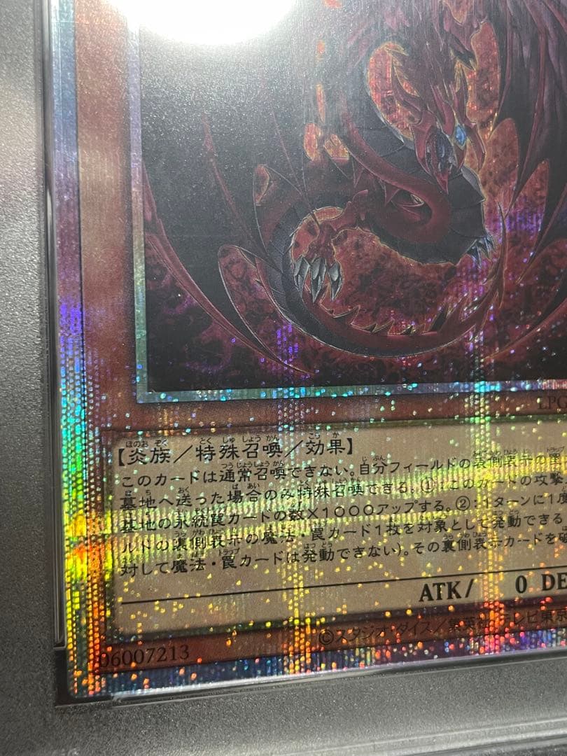 遊戯王 神炎皇ウリア プリズマ PSA10 プリシク 絵違い オシリスレッド