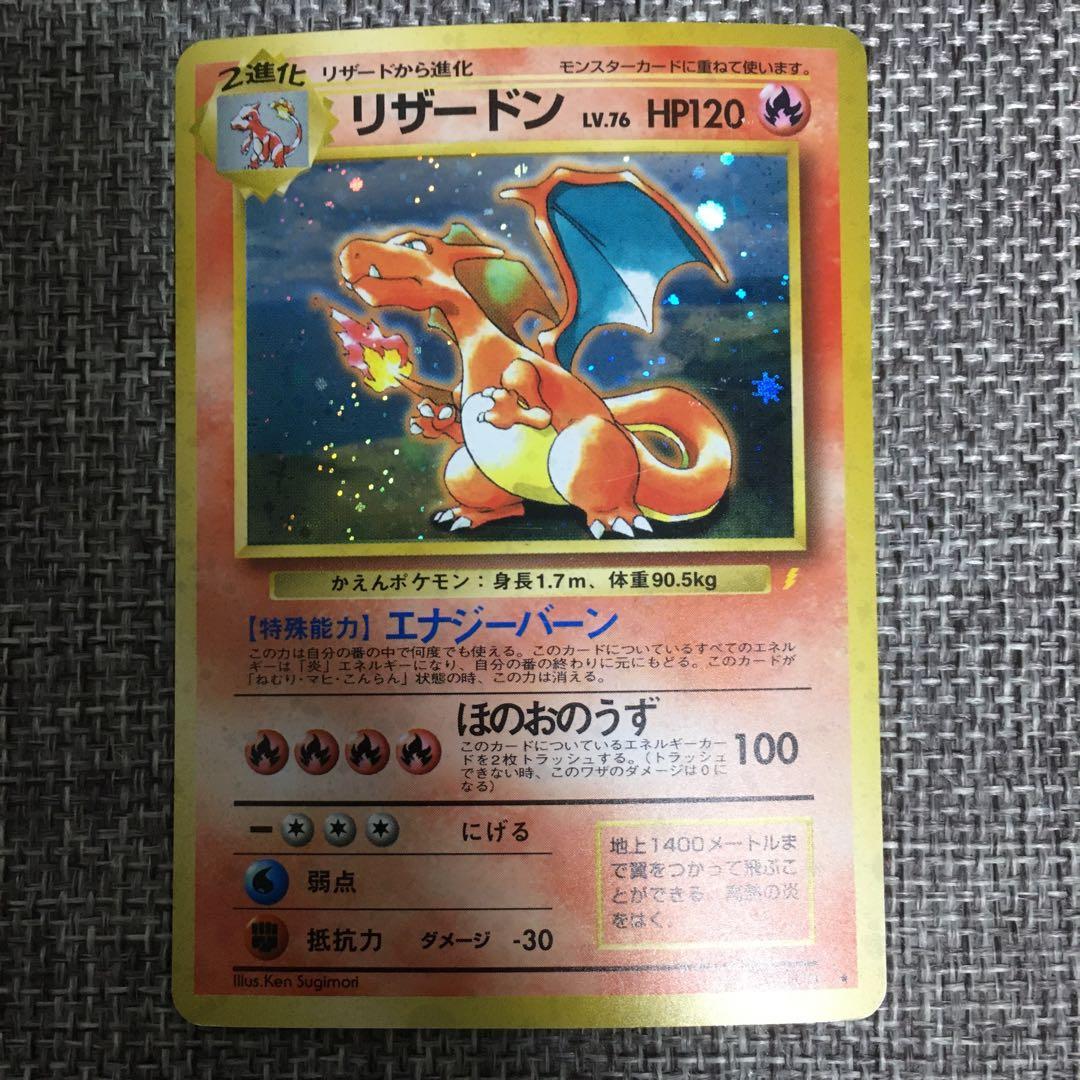 ポケモンカード 旧裏 リザードン カメックス フシギバナ とりかえっこ