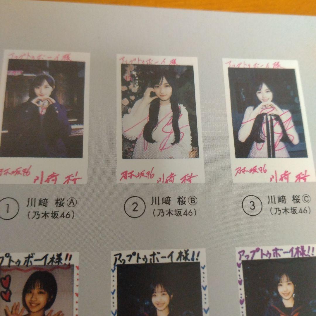 乃木坂46 5期生 川﨑桜 直筆サイン入りチェキ アップトゥボーイ 2月号