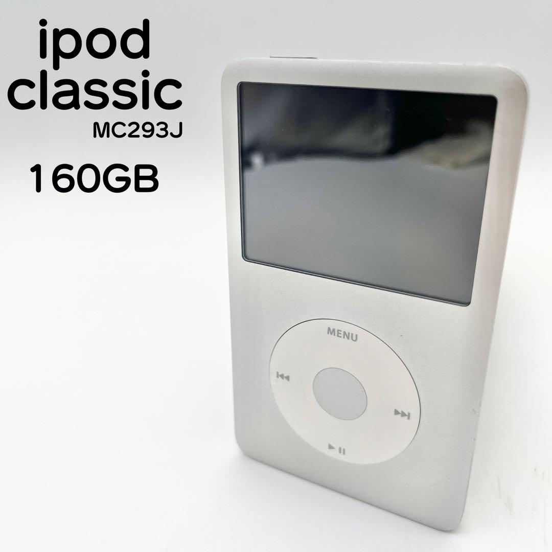ポータブルプレーヤー iPod classic 160GB MC293J Apple iPod Classic 160GB MP3 Player (7th Generation, Model MC293ZY