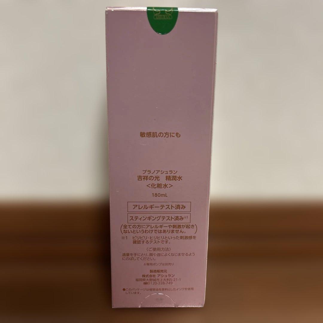 Prenom Assuran マスク ローション