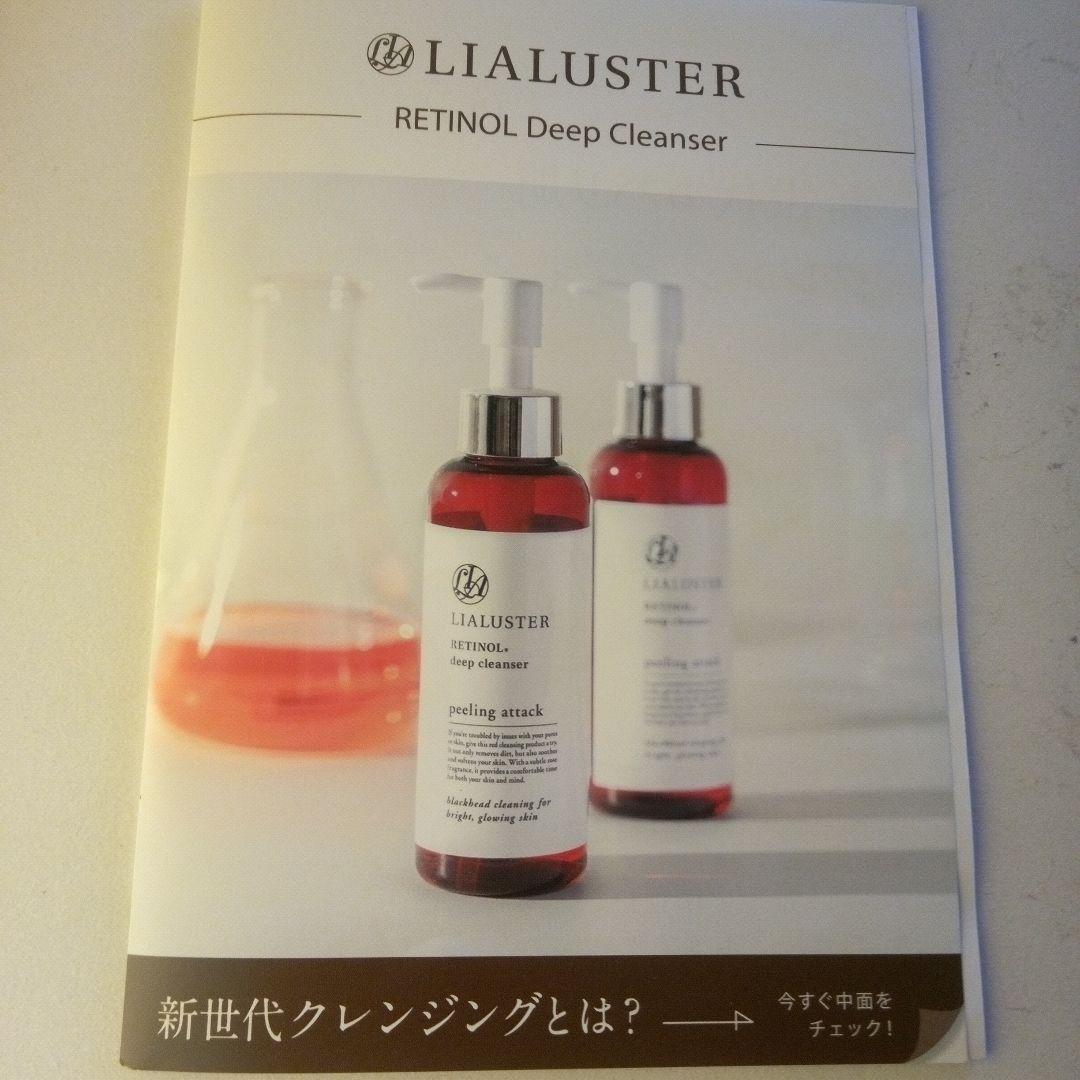 ☆新品未開封☆リアラスターレチノールディープクレンザー