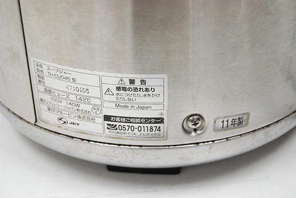 象印 マイコンスープジャー TH-CU045 ダブルヒーター 4.5L 厨房用品
