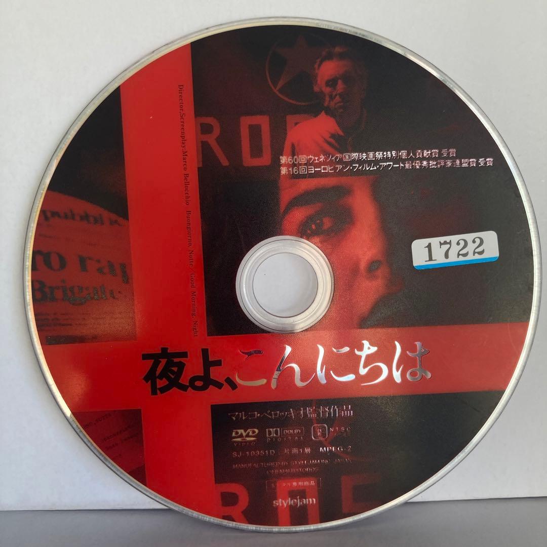 ★夜よ、こんにちは [DVD]★送料無料★3027