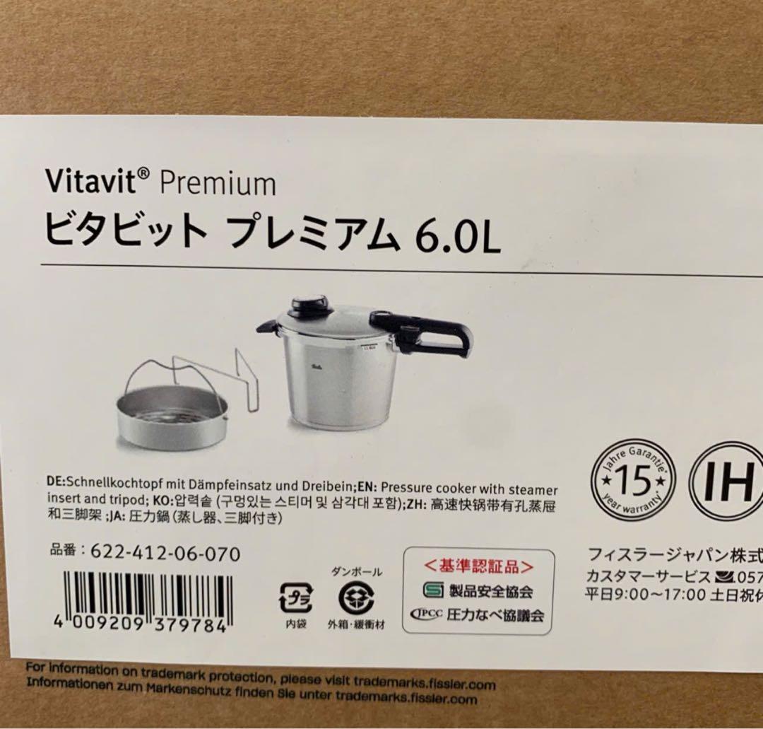 フィスラー Fissler 圧力鍋 ビタビット プレミアム 6.0L