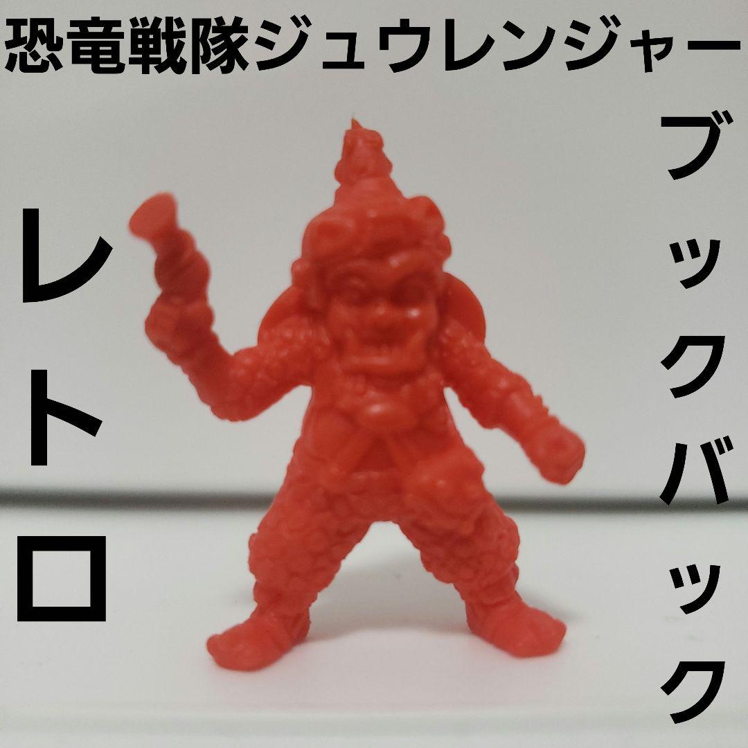 恐竜戦隊ジュウレンジャー ブックバック フィギュア 消しゴム レトロ