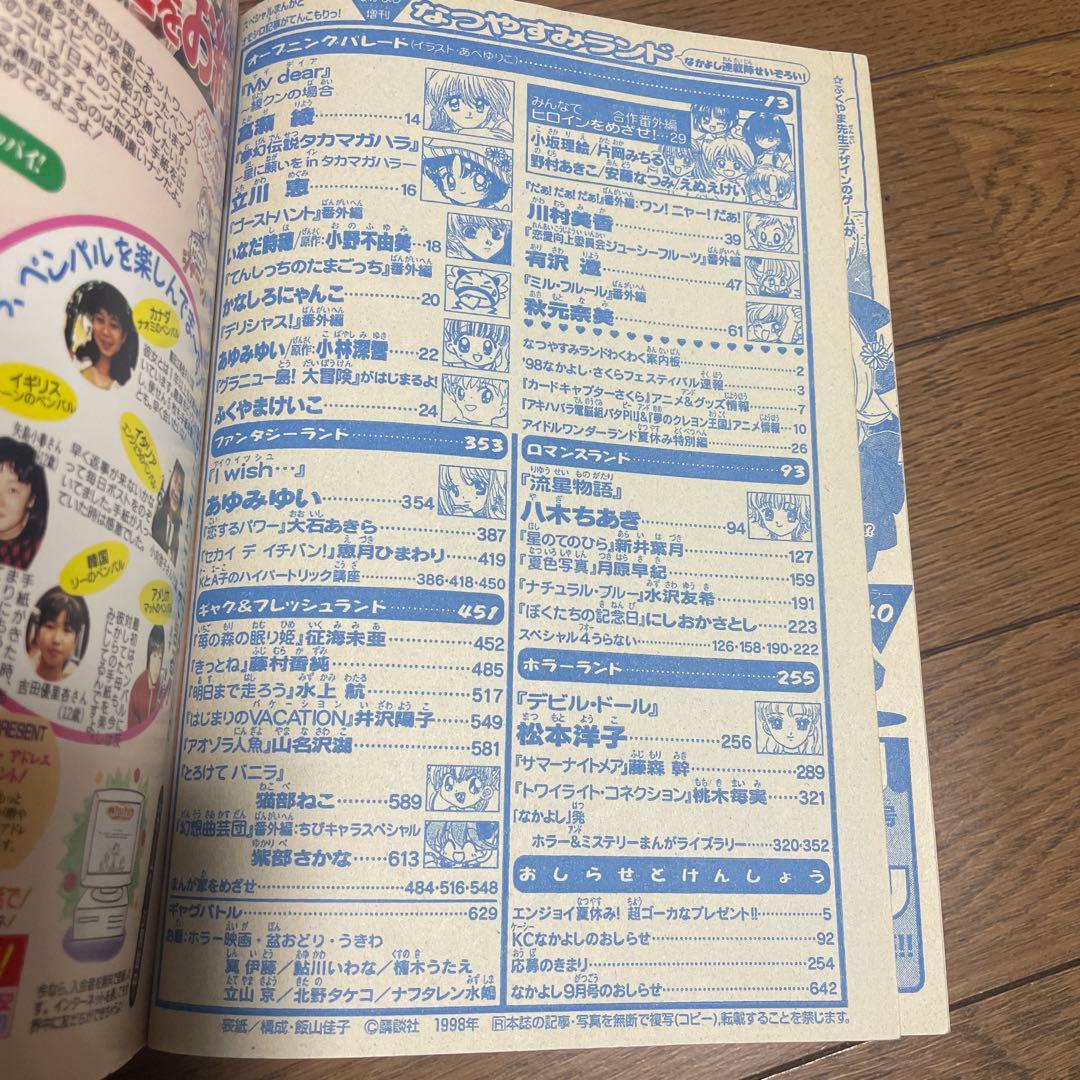 なかよし 増刊 なつやすみランド 1998年8月号 CLAMP ホラー漫画 雑誌