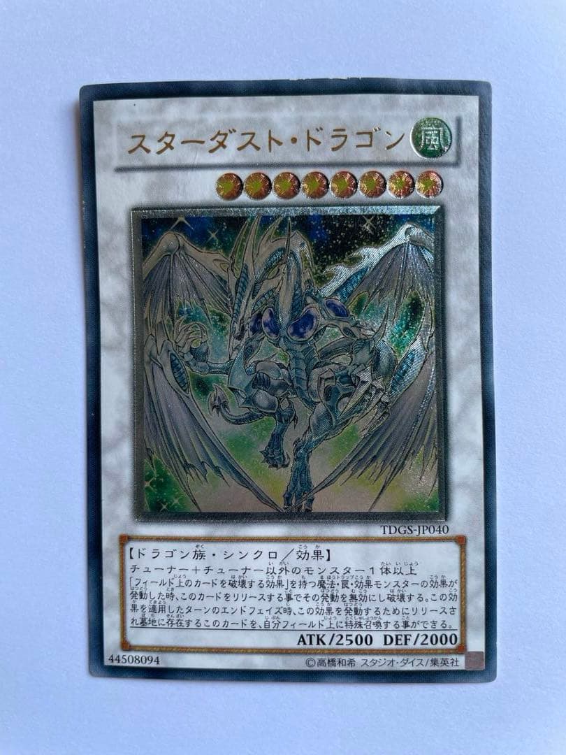 遊戯王 スターダスト・ドラゴン レリーフTDGS-JP040 - メルカリ
