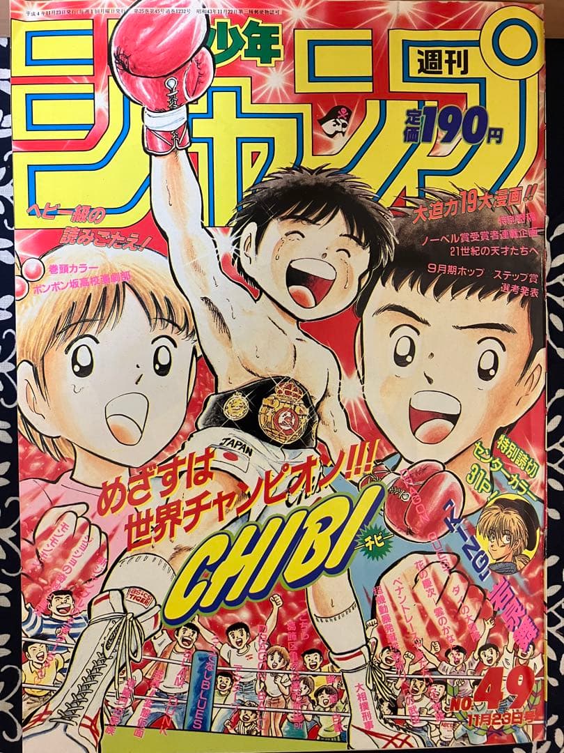 週刊少年ジャンプ 1992年49号 - メルカリ