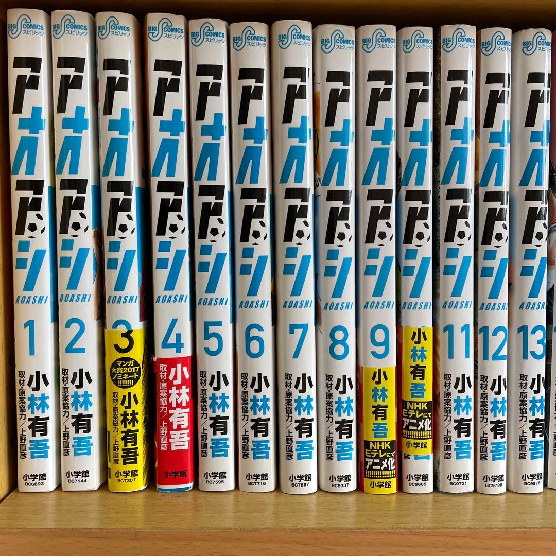 アオアシ ブルーロック エリアの騎士 サッカー漫画 131冊 小林有吾 ノ