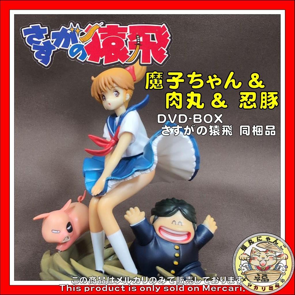 魔子ちゃん＆肉丸＆忍豚 「DVD-BOX さすがの猿飛」 同梱品 塗装済み
