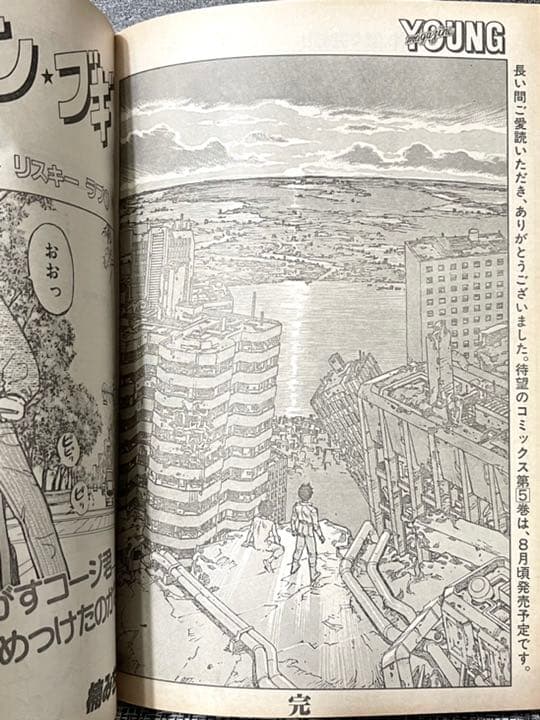 1990年 ヤングマガジン アキラ 最終回掲載号 - メルカリ