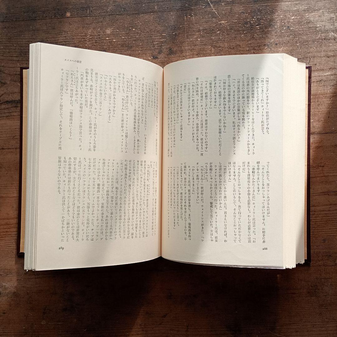 ヘミングウェイ全集 全8巻　三笠書房