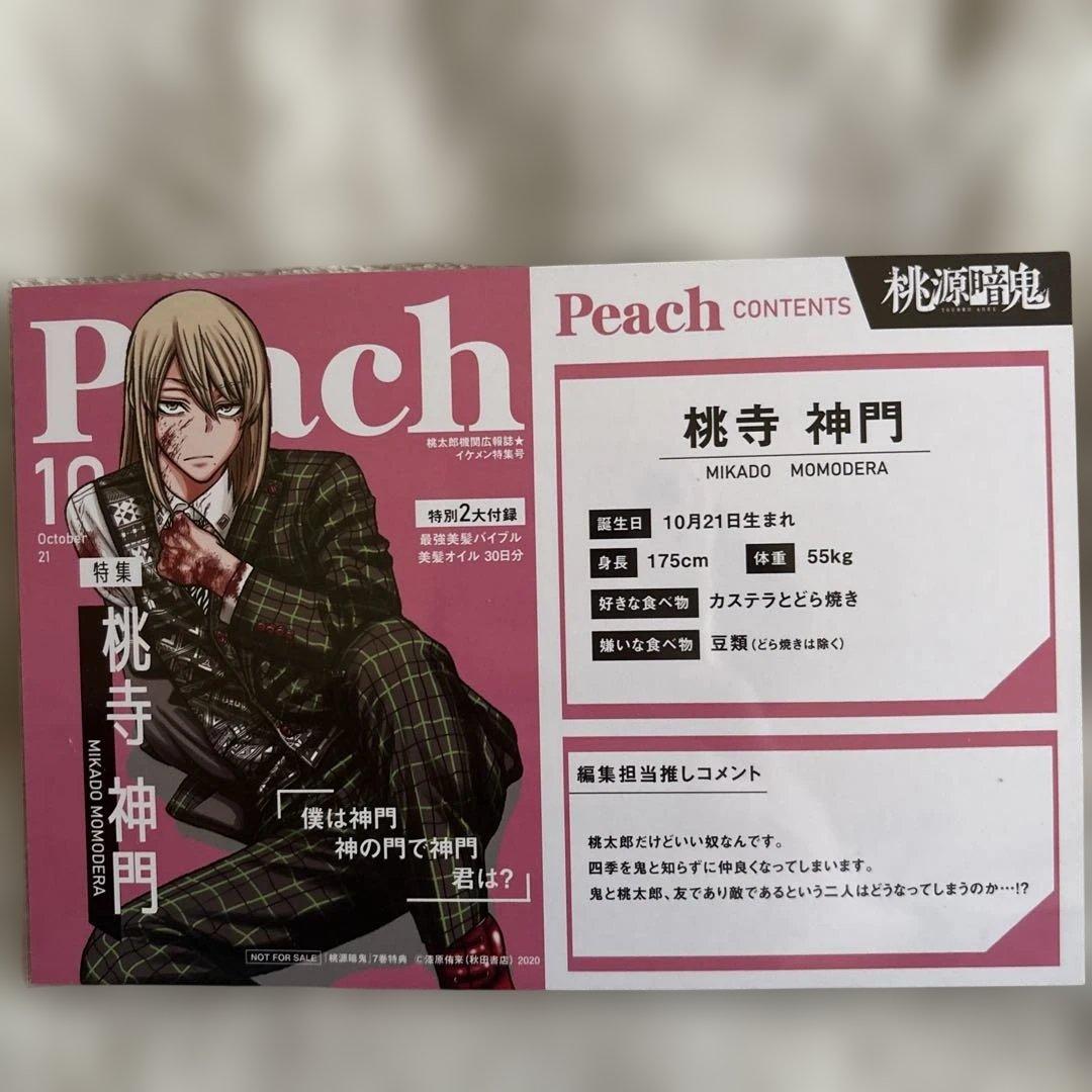 桃源暗鬼 特典 両面 イラストカード 桃寺神門 TSUTAYA限定 非売品