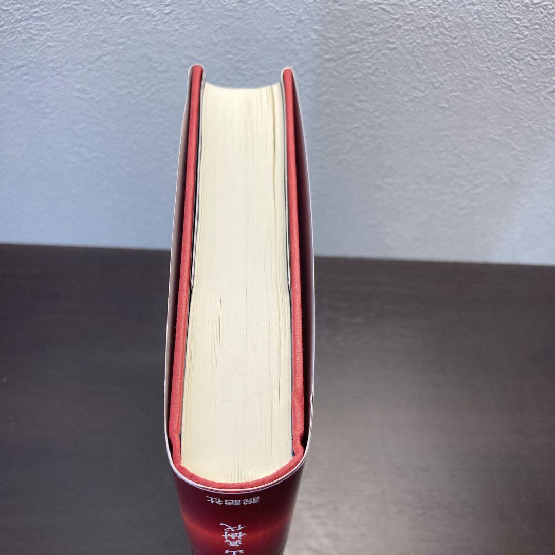 完全独習版 子平推命 小山眞樹