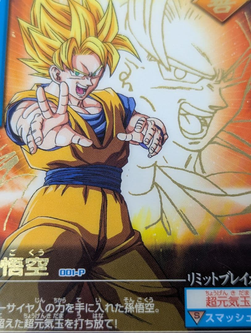 ドラゴンボール データカードダス 復刻版 金箔 孫悟空 プラスチック