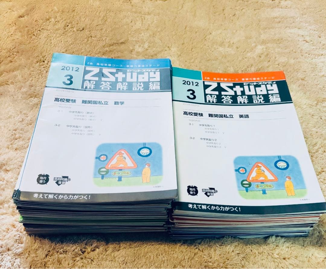 Z会 中1通信教育教材 - 5教科セット 高校受験 最難関 特進 テスト