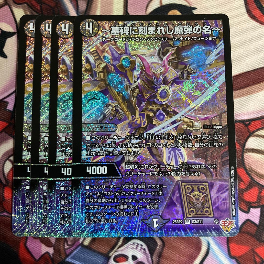 墓碑に刻まれし魔弾の名 アレクサンドル エピタフ - メルカリ