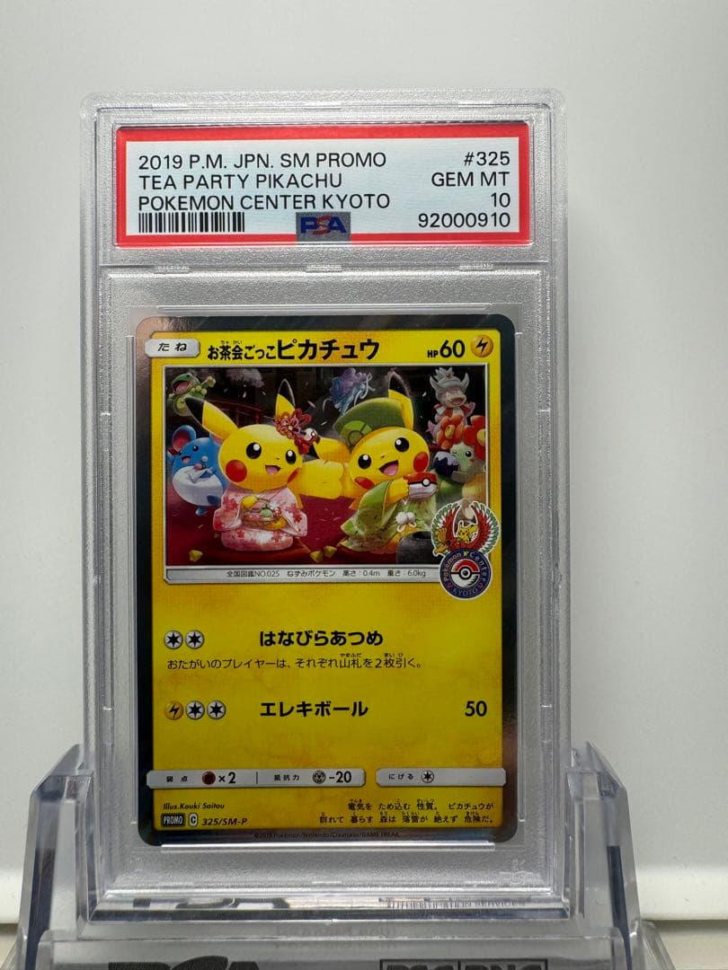 お茶会ごっこピカチュウ psa10 M109555884 - ポケモンカードゲーム