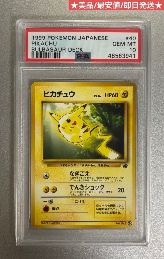 ピカチュウ 旧裏 PSA10 イントロパック 美品 最安値 ポケモンカード ポケモンカード 旧裏 ピカチュウ PSA10 マークあり 第1弾 拡張パック 1