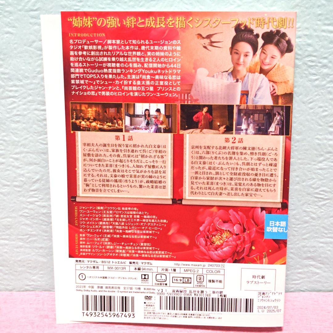 双燕秘抄(そうえんひしょう)〜来世を舞う二羽の絆」DVD 全19巻完結