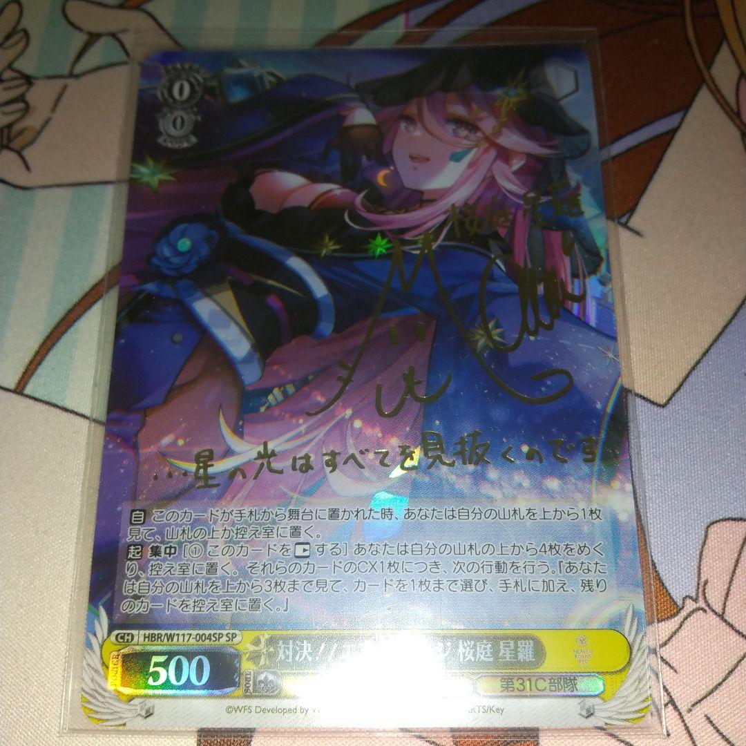 対決！！エアステージ 桜庭 星羅 SP サイン 2/25まで - メルカリ