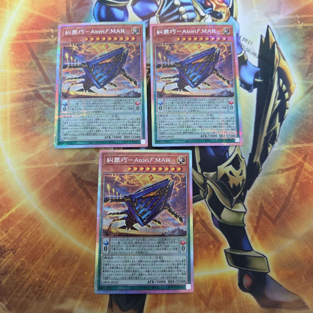 3枚セット 糾罪巧－Atoriϝ.MAR アトリマール プリシク Amazon.co.jp: 【3枚セット】 遊戯王カード DBPR-JP022 糾罪巧－AtoriF
