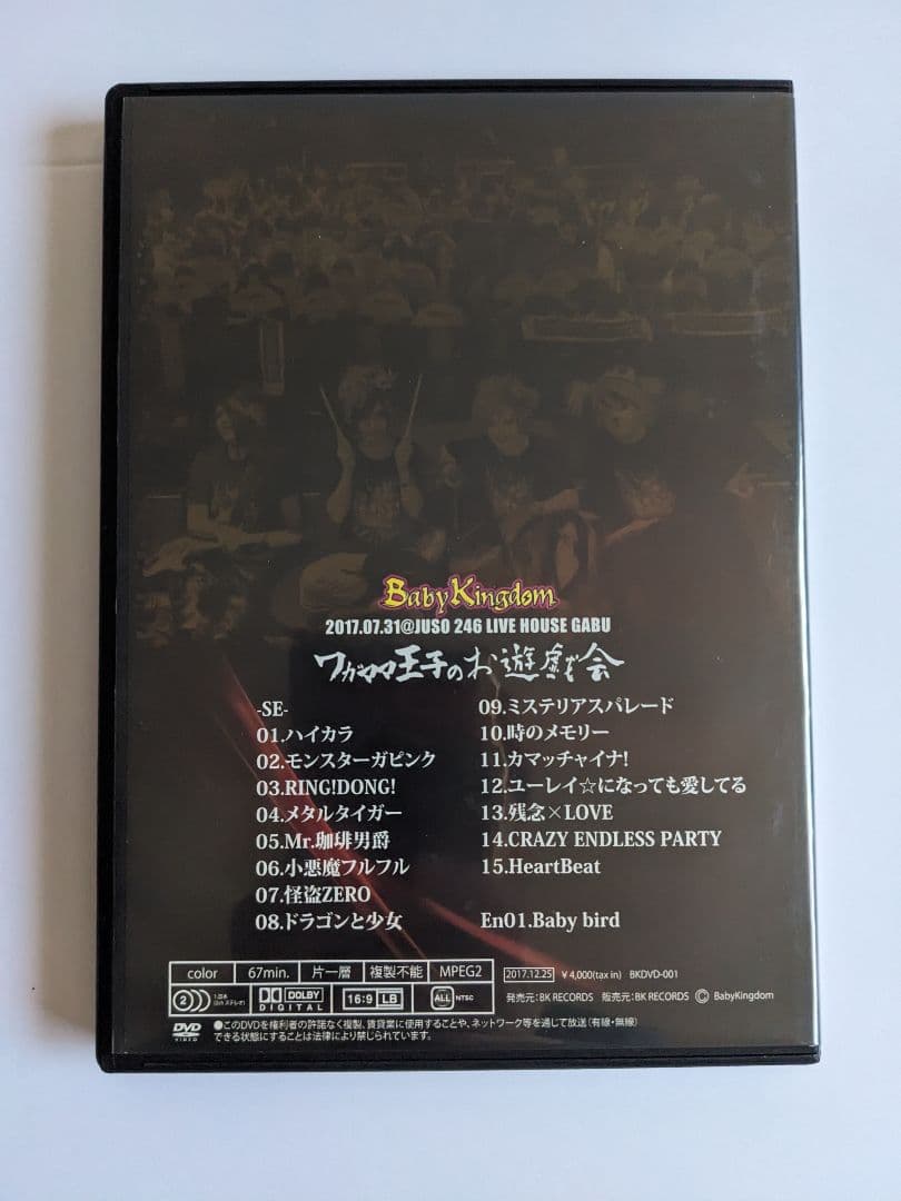 BabyKingdom dvd　ワガママ王子のお遊戯会