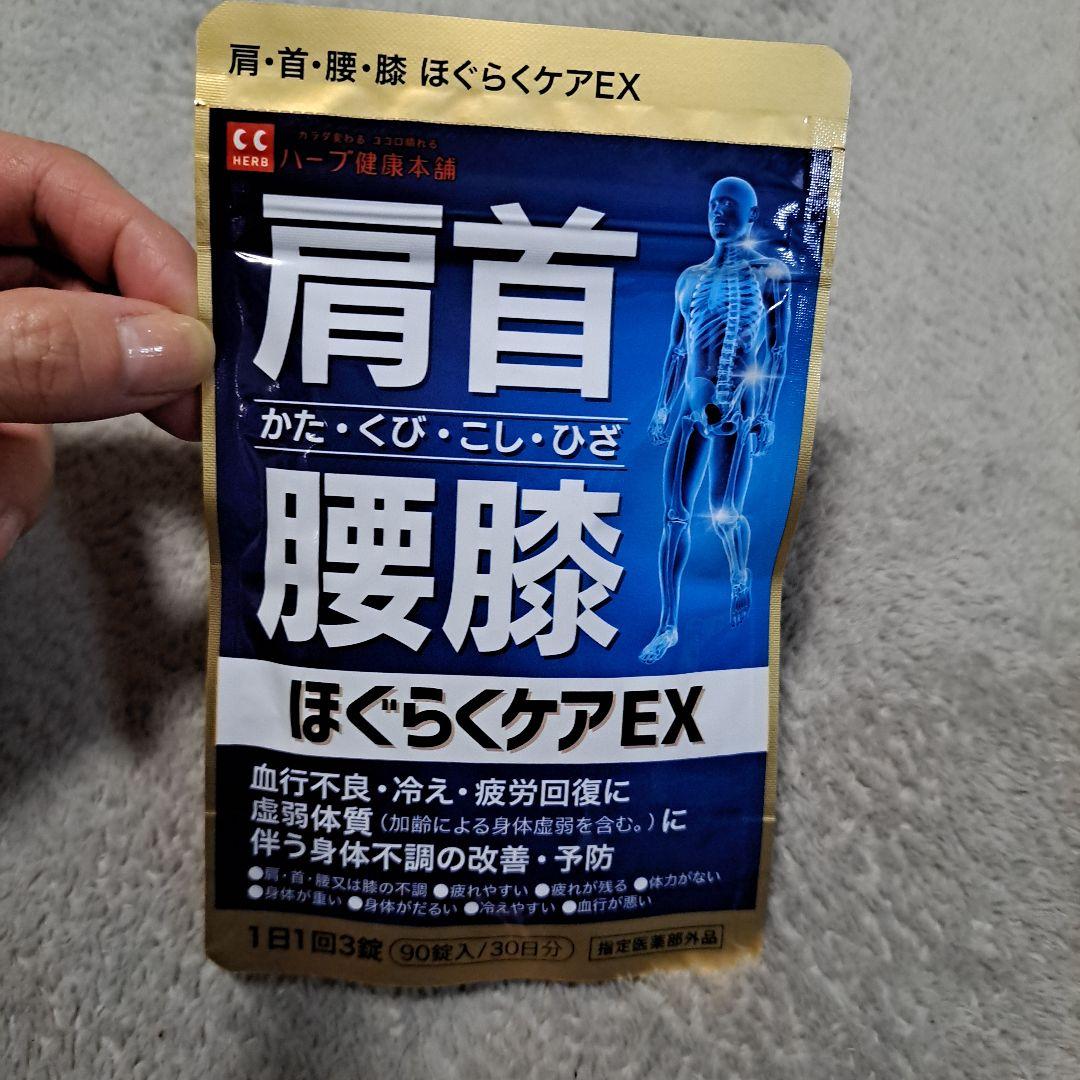 肩首膝腰 ほぐらくケアEX 90粒 - メルカリ