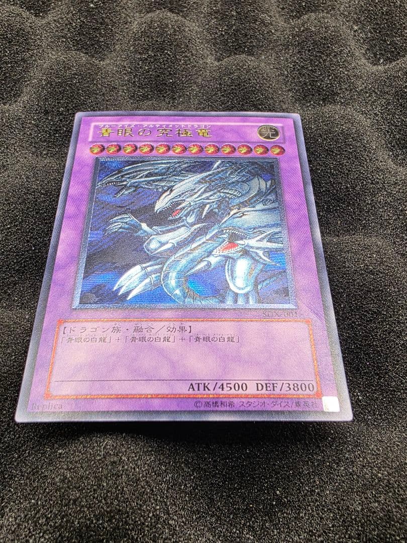 青眼の究極竜 ブルーアイズアルティメットドラゴン レリーフ - メルカリ