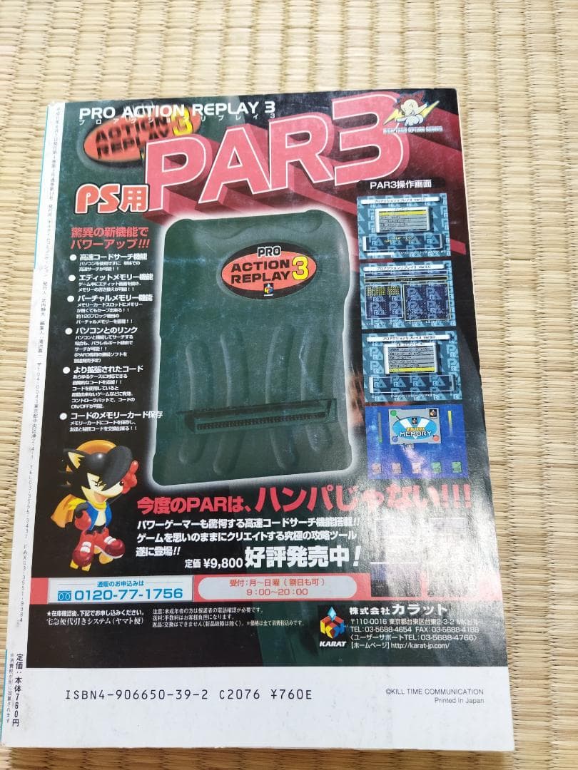 ユーズド・ゲームズ 1999 VOL.11 ◆