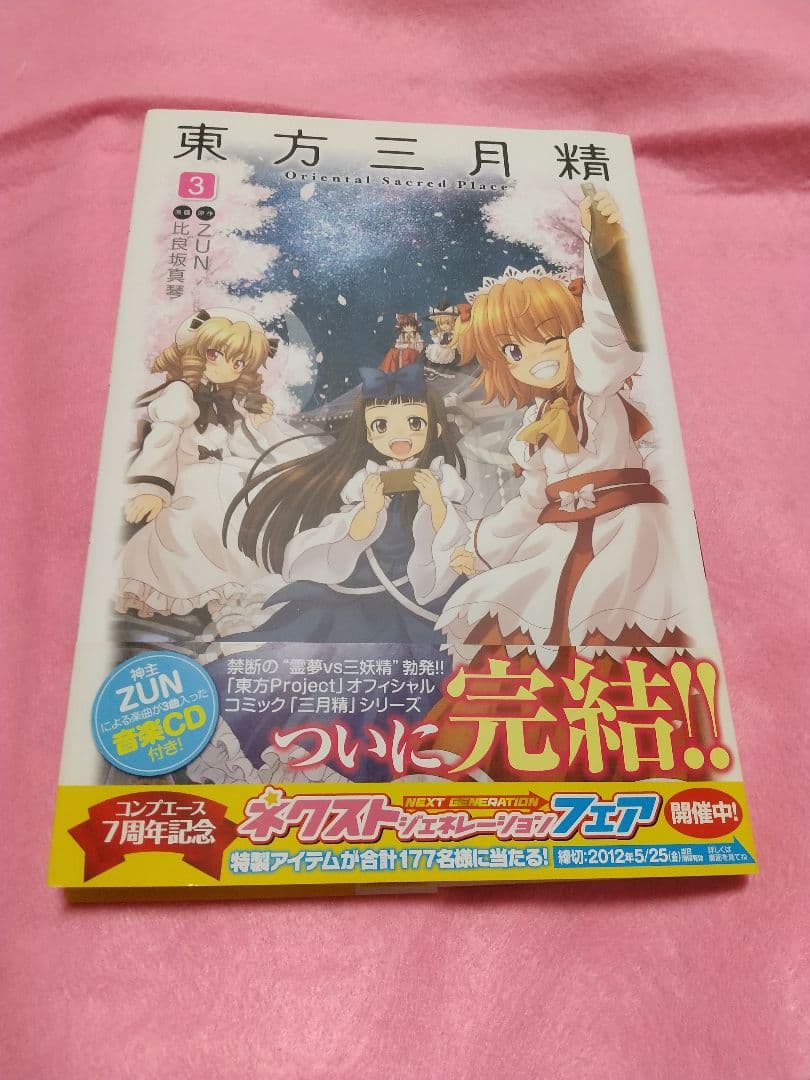 初版 CD未開封 東方三月精 Oriental Sacred Place 3 - メルカリ