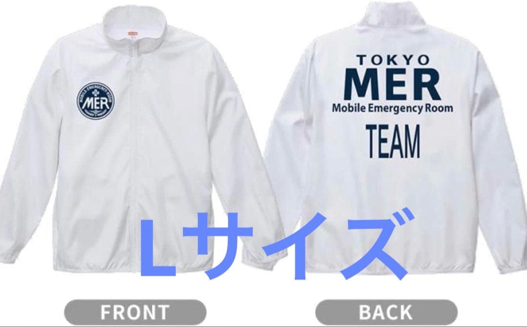 TOKYO MER〜走る緊急救命室〜 ジャンパー MER 東京MER Lサイズ - メルカリ