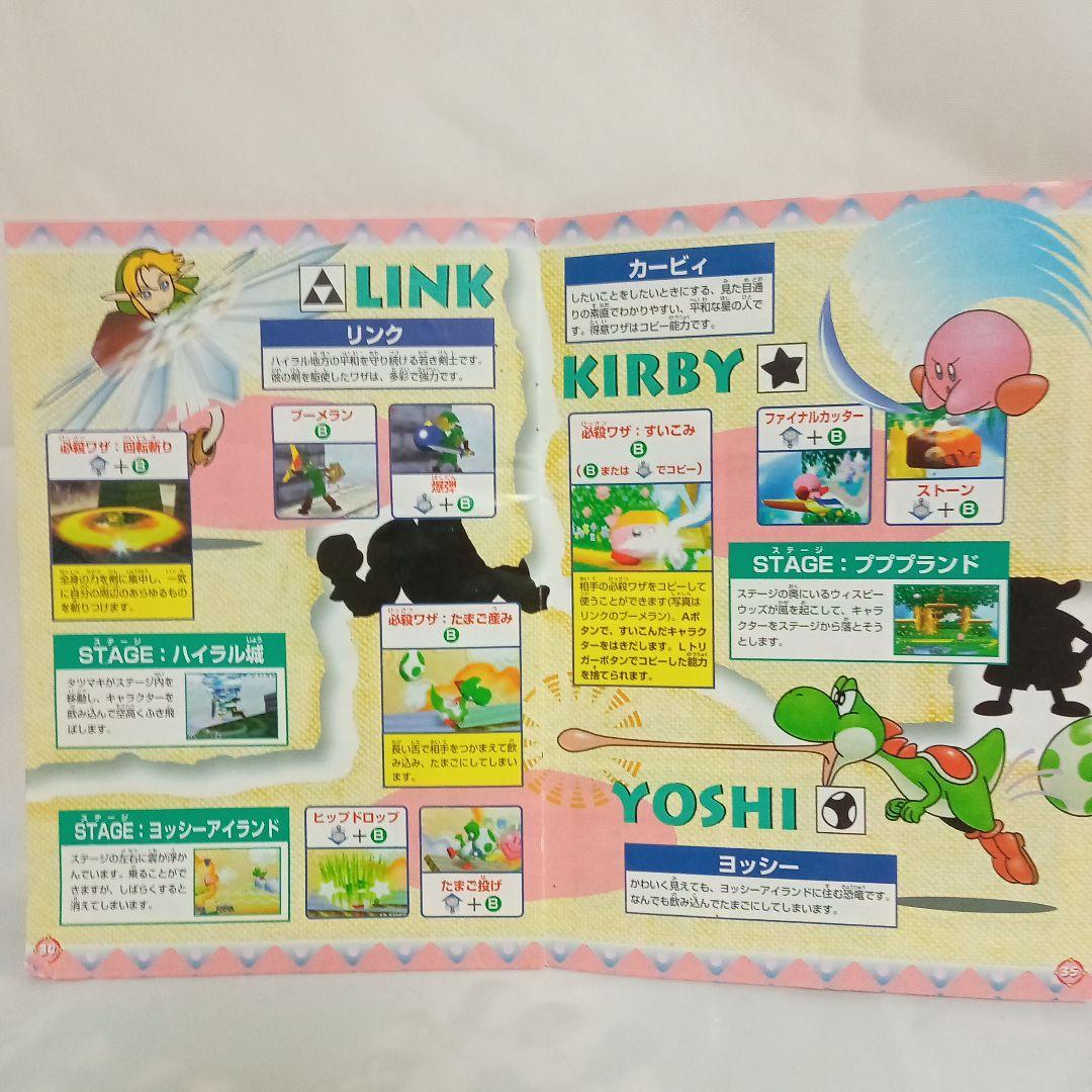 NINTENDO 64 大乱闘スマッシュブラザーズ 取扱説明書 - メルカリ