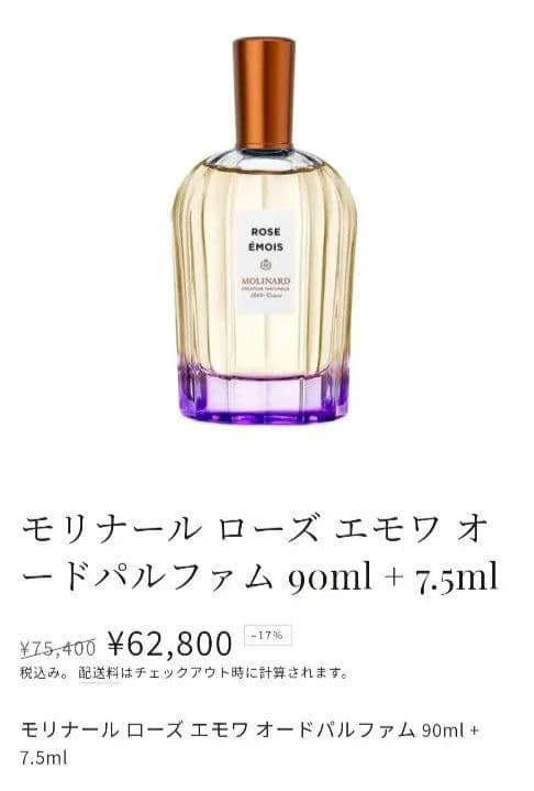 MOLINARD Rose Emois モリナール【希少・新品未開封品】