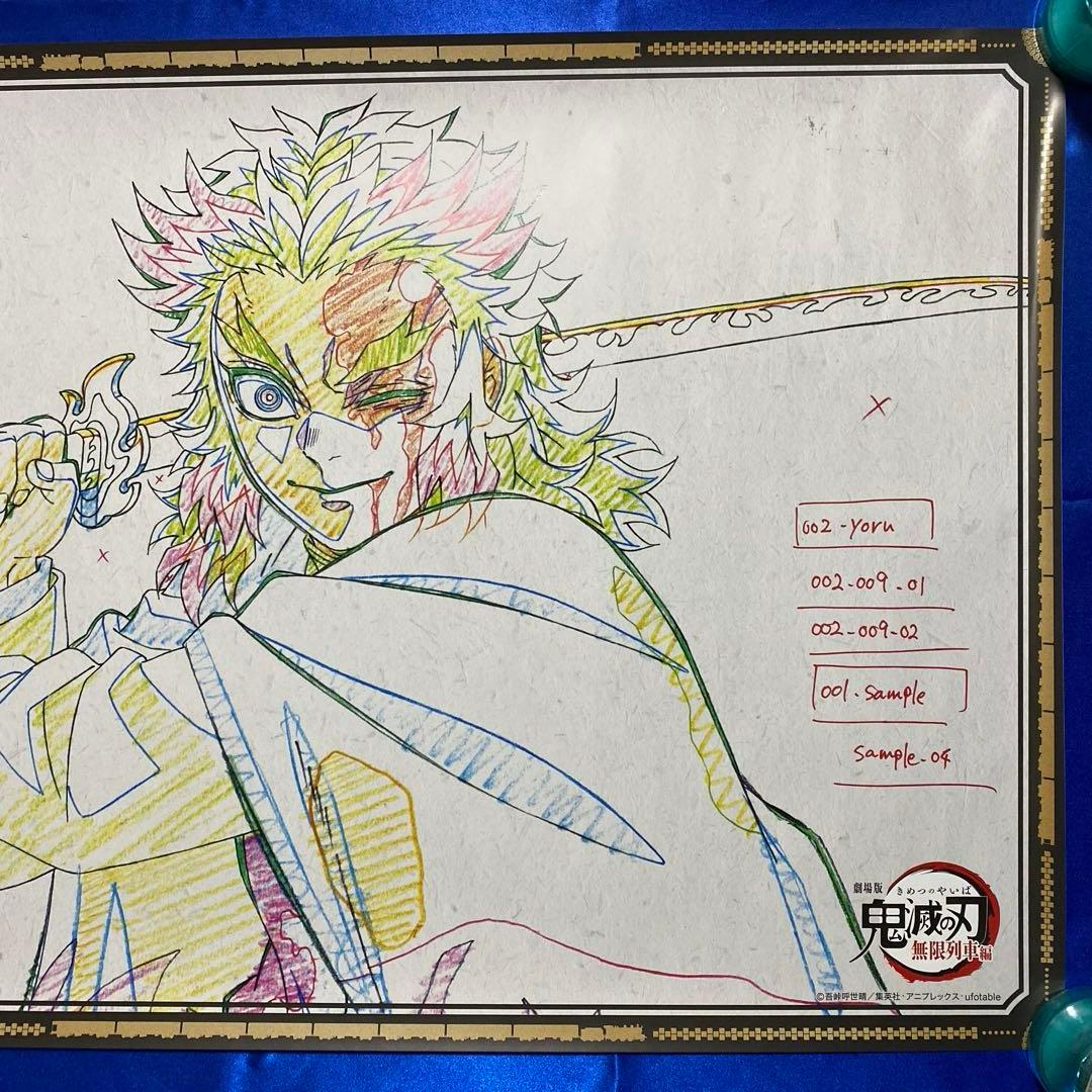 鬼滅の刃 ufotable dining 煉獄杏寿郎 B2原画ポスター① - メルカリ