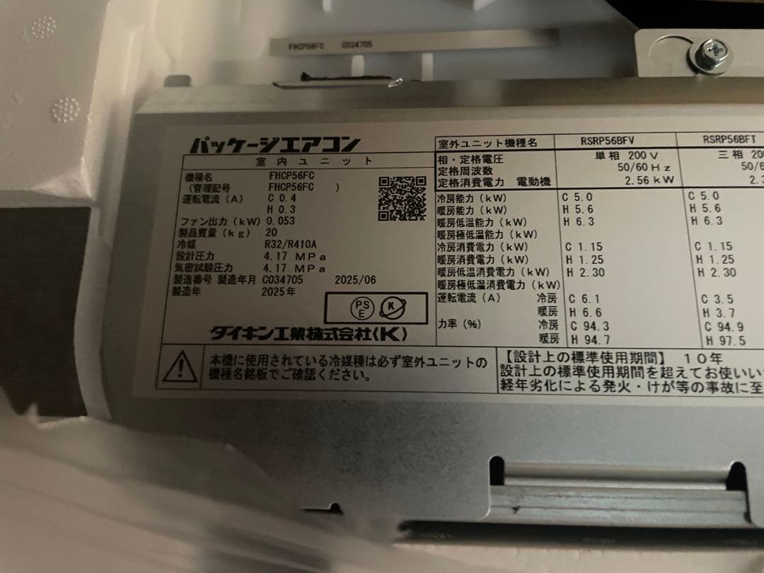 DAIKIN FHCP56FC パッケージエアコン RSRP56CT9