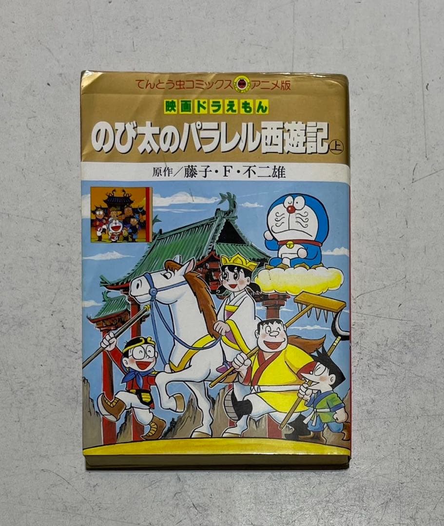 大長編ドラえもん コミック 全24巻セット+おまけ付き 藤子・F・不二雄
