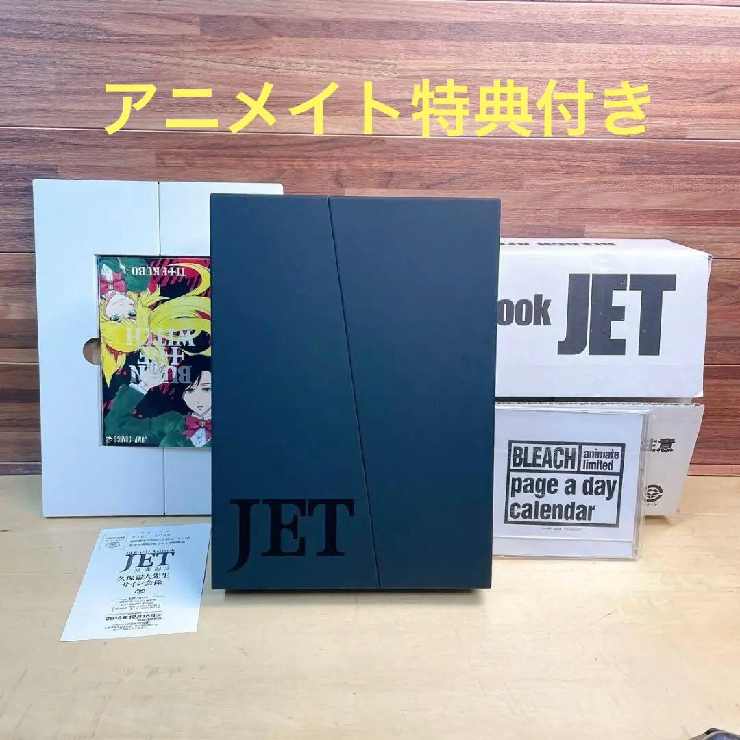 ＢＬＥＡＣＨ　Ａｒｔｂｏｏｋ　ＪＥＴ 久保帯人　アニメイト特典付き　 画集 Amazon.com: BLEACHイラスト集 JET (愛蔵版コミックス): 9784087925258