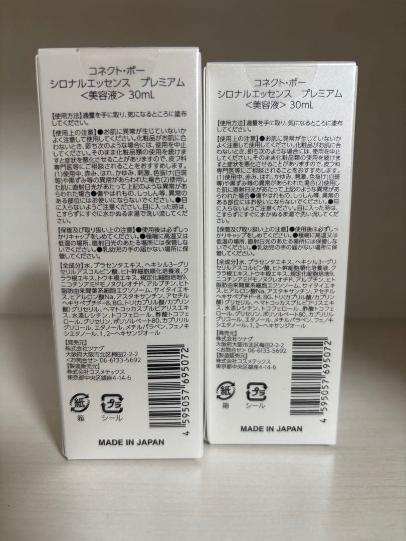 シロナルエッセンス プレミアム＜美容液＞ 30ml×2本 【新品
