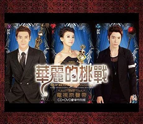台湾ドラマ★華麗的挑戰/スキップビート! 豪華特別(CD+DVD+カード)など
