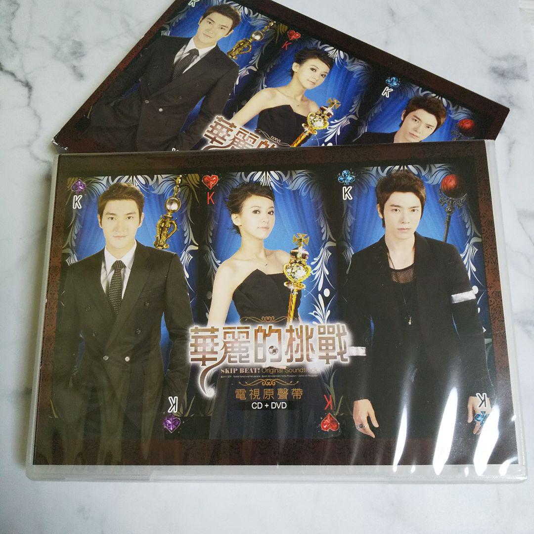 台湾ドラマ★華麗的挑戰/スキップビート! 豪華特別(CD+DVD+カード)など