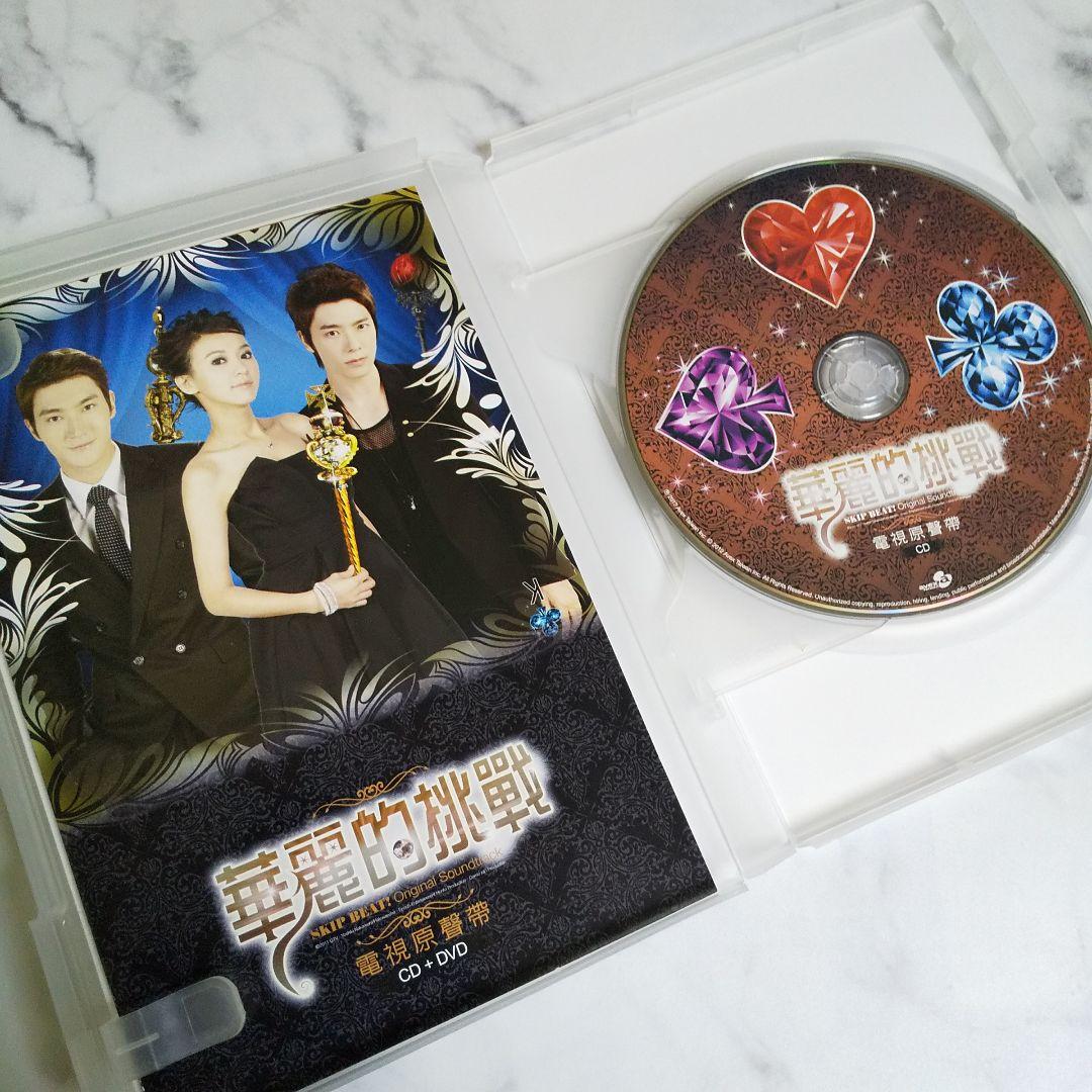 台湾ドラマ★華麗的挑戰/スキップビート! 豪華特別(CD+DVD+カード)など