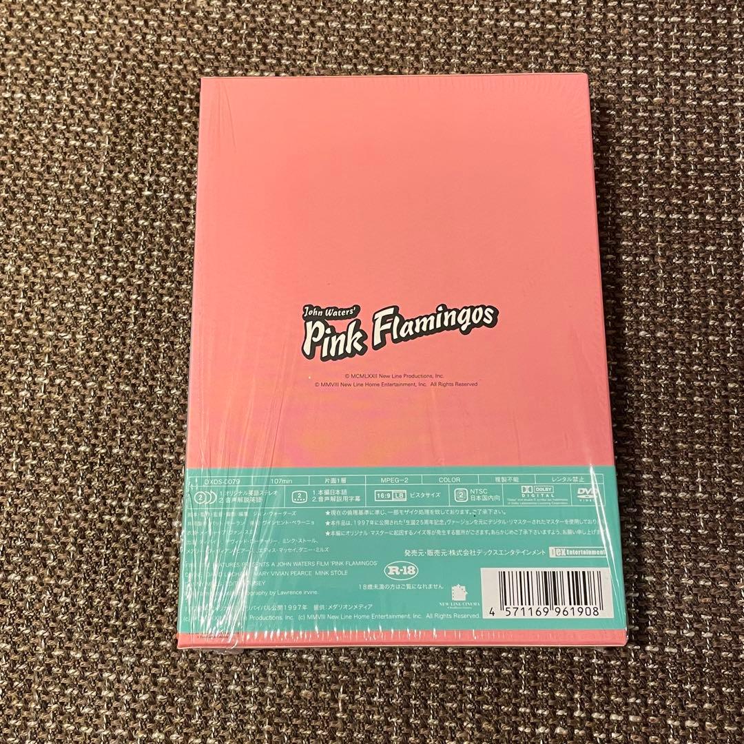 映画「ピンク・フラミンゴ」ノーカット特別版DVD 特典付